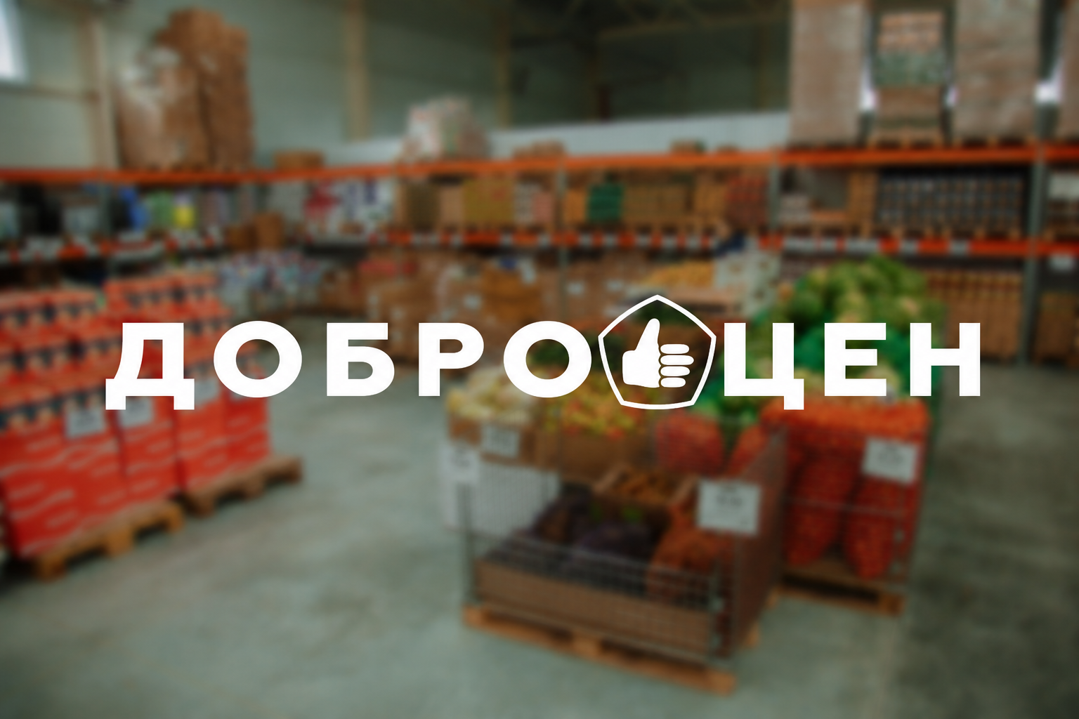 «Доброцен» на bidzaar: около 35% экономии по расходникам и сокращение срока закупки в 3 раза
